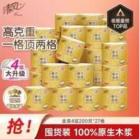 百亿补贴：清风 200g有芯卷纸 原木金装4层*27卷卫生纸纸巾整箱厕纸 卷筒纸