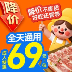 单人自助烤肉大虾特惠