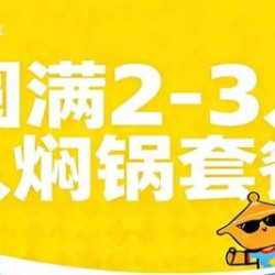 圆满2-3人焖锅套餐