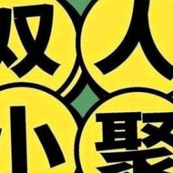 食材甄选双人自助餐（限时售卖）