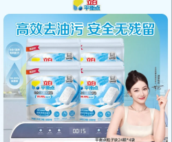 立白 平衡点洗碗块洗碗机清洁剂六合一 洗碗块96块（24块*4袋）