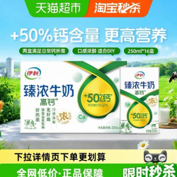 伊利 臻浓高钙牛奶250ml*16盒整箱早餐咖啡伴侣5月产