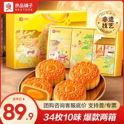 良品铺子 月饼礼盒中秋礼品蛋黄莲蓉广式月饼奶皮子月饼中秋节礼盒高档 良辰风吟月510g*2盒 -