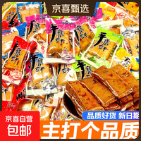 京喜 手磨豆干重庆特产五香麻辣QQ豆干休闲零食嫩豆腐干袋装豆制品批发 2斤混装新货/鲜嫩爽口