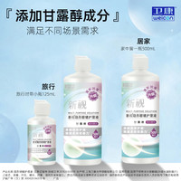 卫康 新视（甘露醇）多功能近视隐形眼镜护理液 除蛋白眼镜药水 美瞳通用 500ml*2+125ml