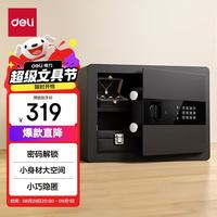 得力 保险柜 办公家用电子密码保管箱小型入墙入柜私密箱隐藏保密柜 可固定安装 30cm黑