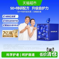 万益蓝 成人50岁+中老年肠胃肠道消化益生菌30瓶
