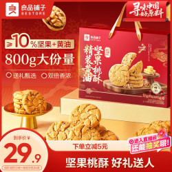 良品铺子 精装黄油坚果桃酥800g