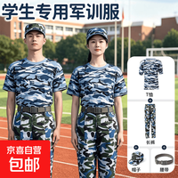 京喜 迷彩服套装男军训服海蓝男女学生军训初中高中大学生通用军训服装
