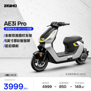 ZEEHO AE3i Pro 新国标电动自行车 48V12Ah铅酸