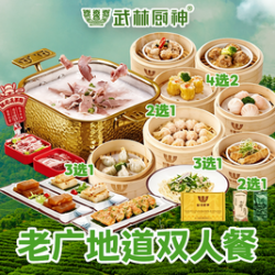 老广地道双人餐