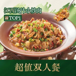 小江溪 夏季双人套餐