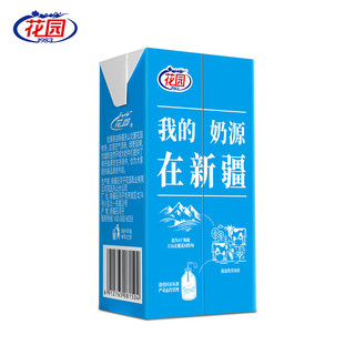 花园 新疆纯牛奶 125ml*20盒