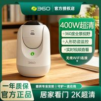 360 监控摄像头
