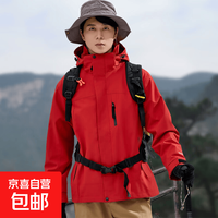 京喜 三合一软壳冲锋衣女秋冬户外防风防水可拆卸抓绒内胆男士保暖外套 朱雀红 L