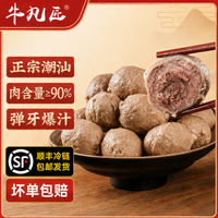 牛凡匠 潮汕牛肉丸手打 牛肉丸2斤（250g*4包）