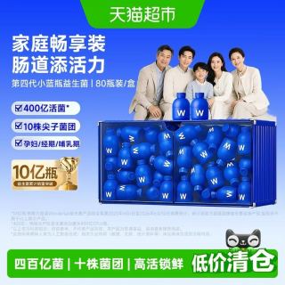 万益蓝 小蓝瓶第四代全能益生菌 80瓶