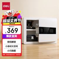 得力 保险柜 办公家用电子密码保管箱小型入墙入柜私密箱隐藏保密柜 可固定安装 30cm白