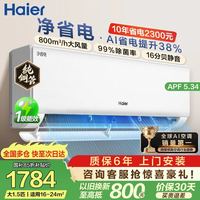 海尔 净省电系列 KFR-35GW/E1-1 新一级能效 壁挂式空调 1.5匹