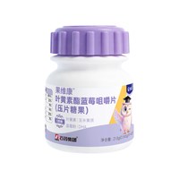 果维康 0蔗糖小分子叶黄素酯蓝莓咀嚼片DHA玉米黄质胡萝卜素非软糖