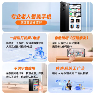 乐易 一键视频通话 黑色 8GB+128GB 老人智能手机