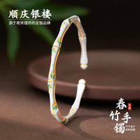 顺庆银楼 足银999复古珐琅竹节设计款百搭开口春竹手镯送好友教师节礼物 春竹手镯约22克+证书