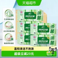 88VIP：清风 御本草草本杀菌湿巾60片5包医护级0酒精温和不刺激
