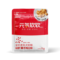 HIYORI 元气软软老年犬小型犬软粮35g*10