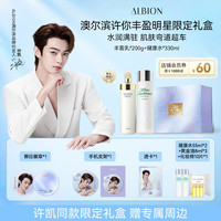 澳尔滨 许你丰盈明星联名限定礼盒水乳套装补水保湿