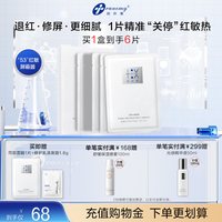 创尔美 多效修护面膜舒缓褪红晒后紧急熬夜粗糙敏感肌