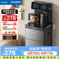 美菱 MeiLing）茶吧机京菱系列 家用饮水机遥控智能双温双显下置水桶全自动立式泡茶