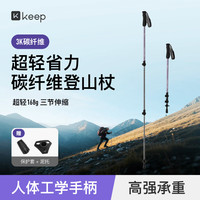 Keep 登山杖  3K碳纤维超轻可伸缩  户外徒步爬山成人装备手杖拐棍  三色可选
