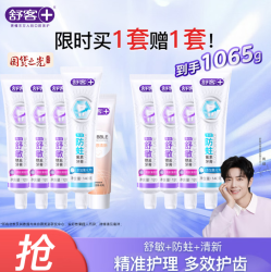 舒客 防蛀固齿 牙膏套装