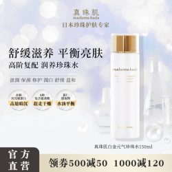 真珠肌 白金化妆水150ml舒缓珍珠水提亮湿敷滋润保湿