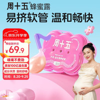 周十五 益生菌蜂蜜露孕妇开塞蜜露待产包用品一次性产后月子儿童蜜栓音符
