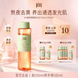 pixi 控油提亮 爽肤水  100ml，385ml，250ml