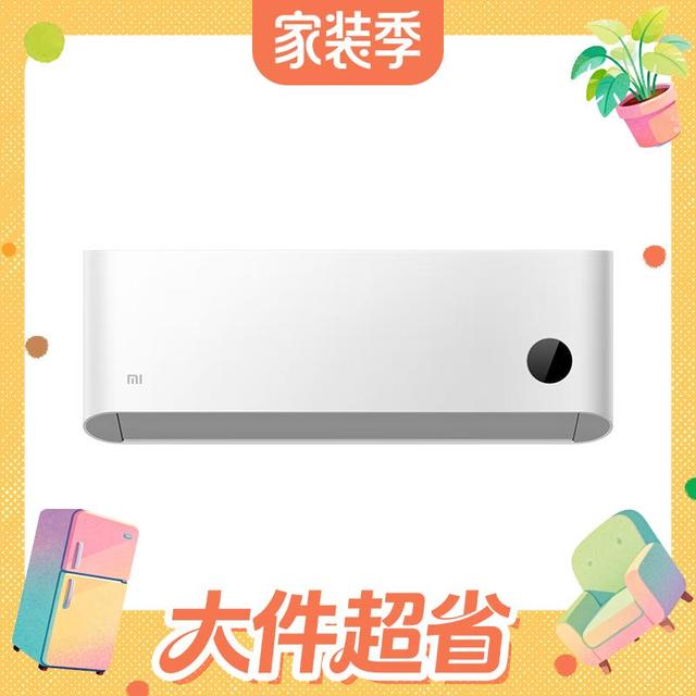 大件超省：米家 巨省电系列 KFR-35GW/S1A1 新一级能效 壁挂式空调 1.5匹