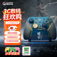 盖世小鸡 G7 Pro 《明末：渊虚之羽》 精英无线游戏手柄