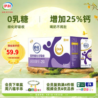 今日必买、中秋送好礼：舒化 伊利舒化高钙无乳糖牛奶220ml*24盒