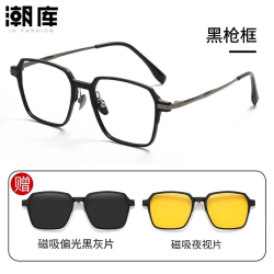 潮库 商务磁吸套镜任选+1.67防蓝光镜片
