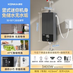 康佳 3400W 即热式小厨宝  100-150L
