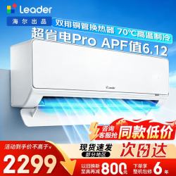 海尔 Leader 统帅 超省电Pro系列 KFR-35GW/LA2-1 新一级能效 壁挂式空调 1.5匹