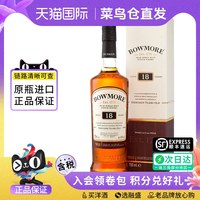 BOWMORE 波摩18年 苏格兰单一麦芽威士忌 700ml