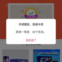 浮窗抽奖20京豆，近期每天可抽，非必中，阳春京东自营旗舰店
