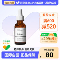 88VIP：The Ordinary 消浮肿淡化黑眼圈 眼部精华  30g