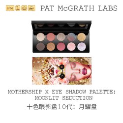 pat mcgrath labs 圣母十色眼影盘