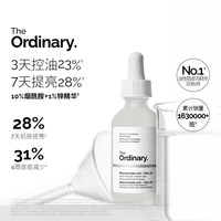 The Ordinary 10%烟酰胺+1%锌精华原液