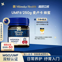 蜜纽康 Manuka蜜纽康UMF6+MGO115+麦卢卡蜂蜜250g瓶装新西兰进口囤货佳品