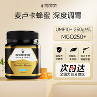 Beekeeper Signature 澳洲麦卢卡蜂蜜卢卡养胃澳大利亚manuka店麦卡卢蜜20