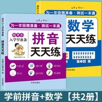 移动端:幼小衔接教材全套一日一练幼儿园学前班大班练习册全套每日一日一练语言拼音数学识字幼升小衔接练习册全套入学准备寒假暑假作业